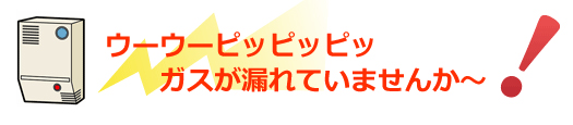 大八のお客様専用LPG緊急連絡ダイヤル